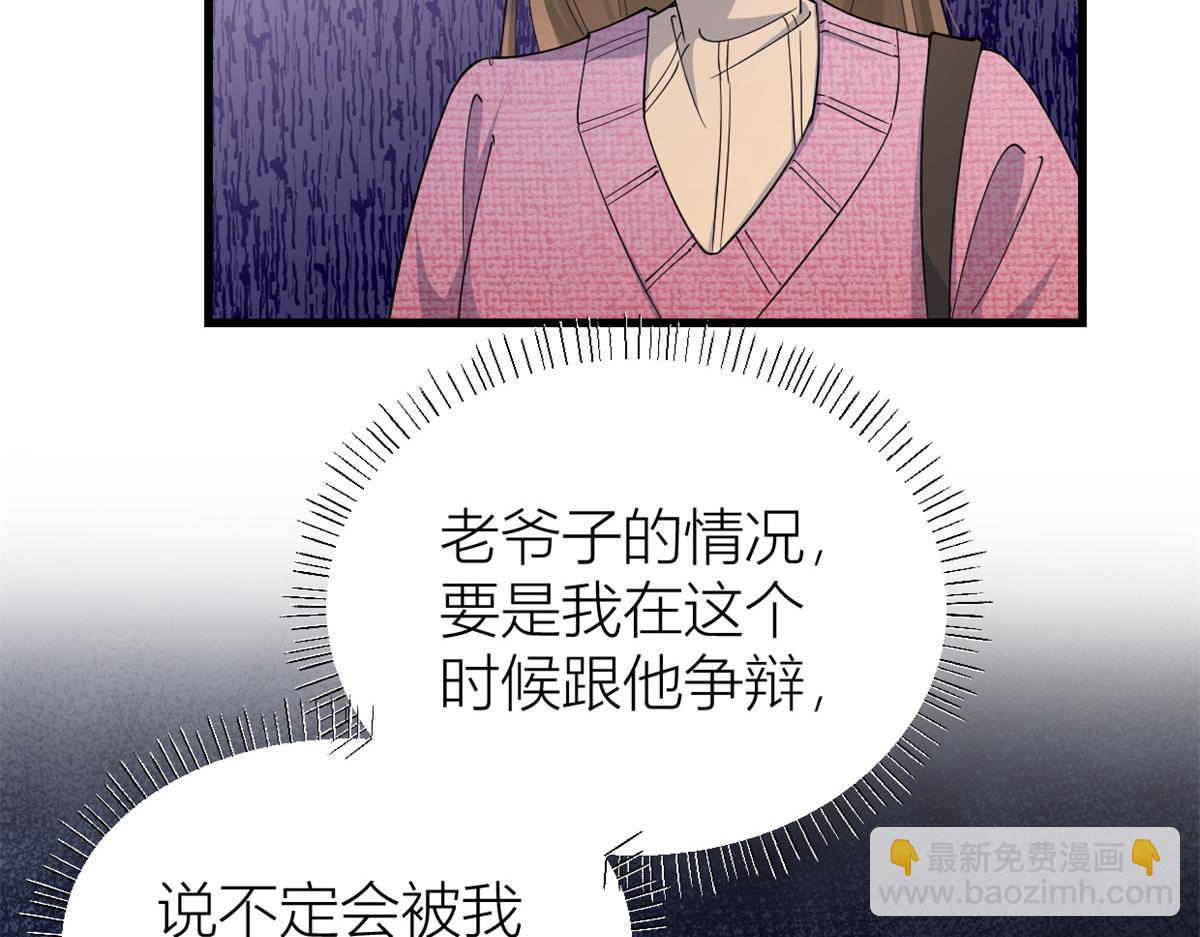 大佬失憶後只記得我 - 第126話 舅舅的下落！(1/2) - 7