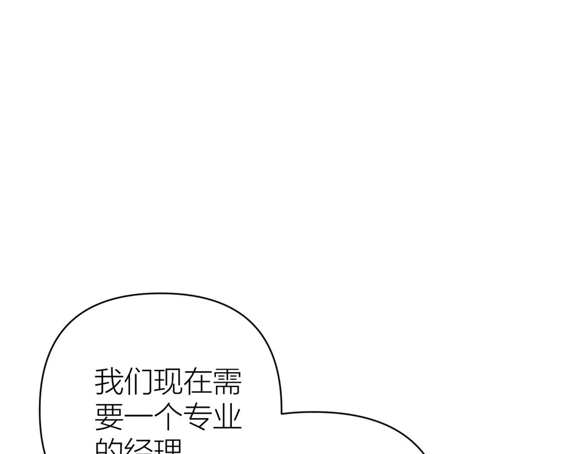 大佬失憶後只記得我 - 第126話 舅舅的下落！(1/2) - 3