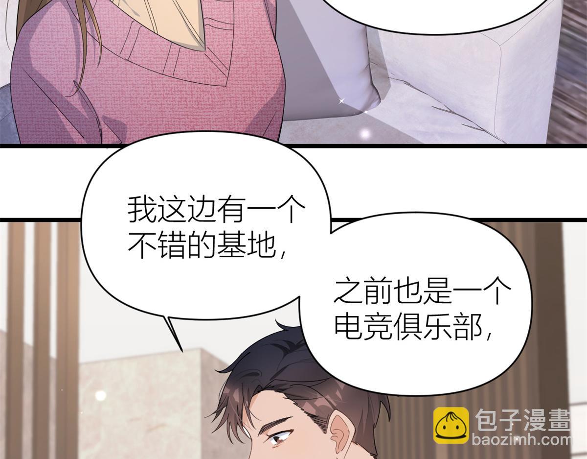 大佬失忆后只记得我 - 第126话 舅舅的下落！(1/2) - 1