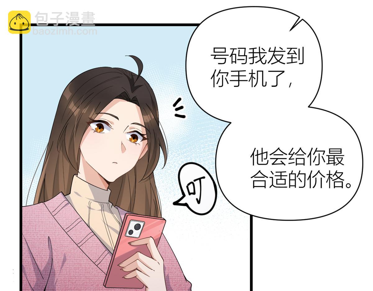 大佬失憶後只記得我 - 第126話 舅舅的下落！(2/2) - 6