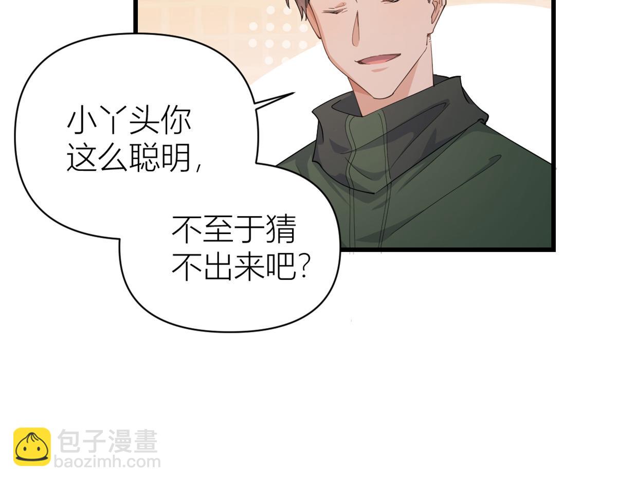 大佬失憶後只記得我 - 第126話 舅舅的下落！(2/2) - 3