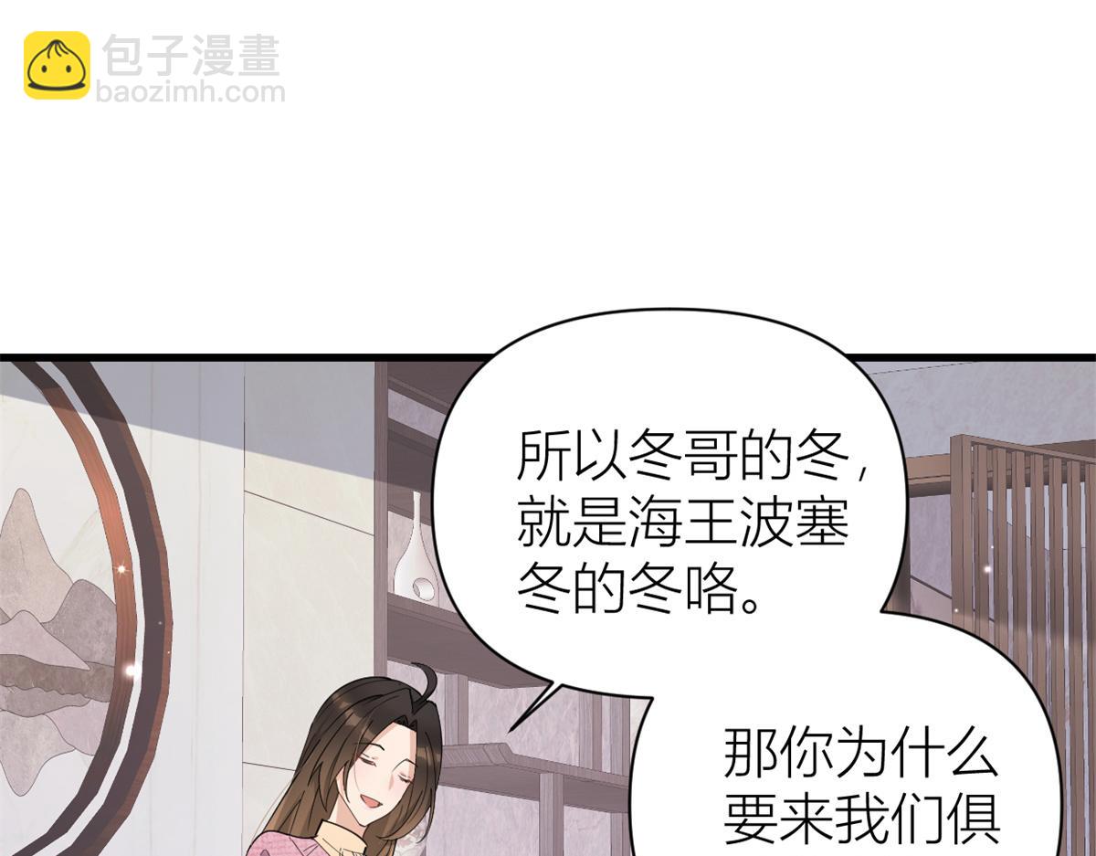 大佬失憶後只記得我 - 第126話 舅舅的下落！(2/2) - 5