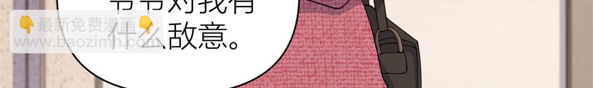 大佬失憶後只記得我 - 第126話 舅舅的下落！(1/2) - 7