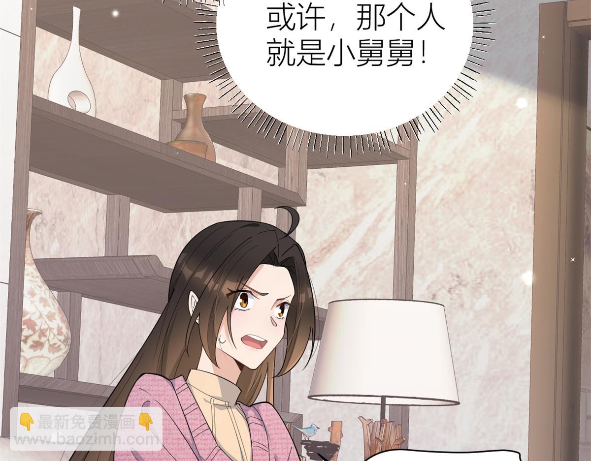 大佬失憶後只記得我 - 第126話 舅舅的下落！(2/2) - 3