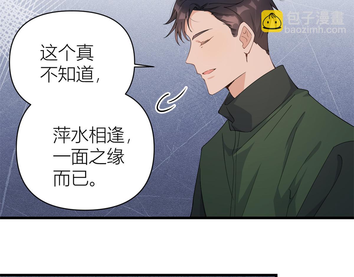 大佬失憶後只記得我 - 第126話 舅舅的下落！(2/2) - 6