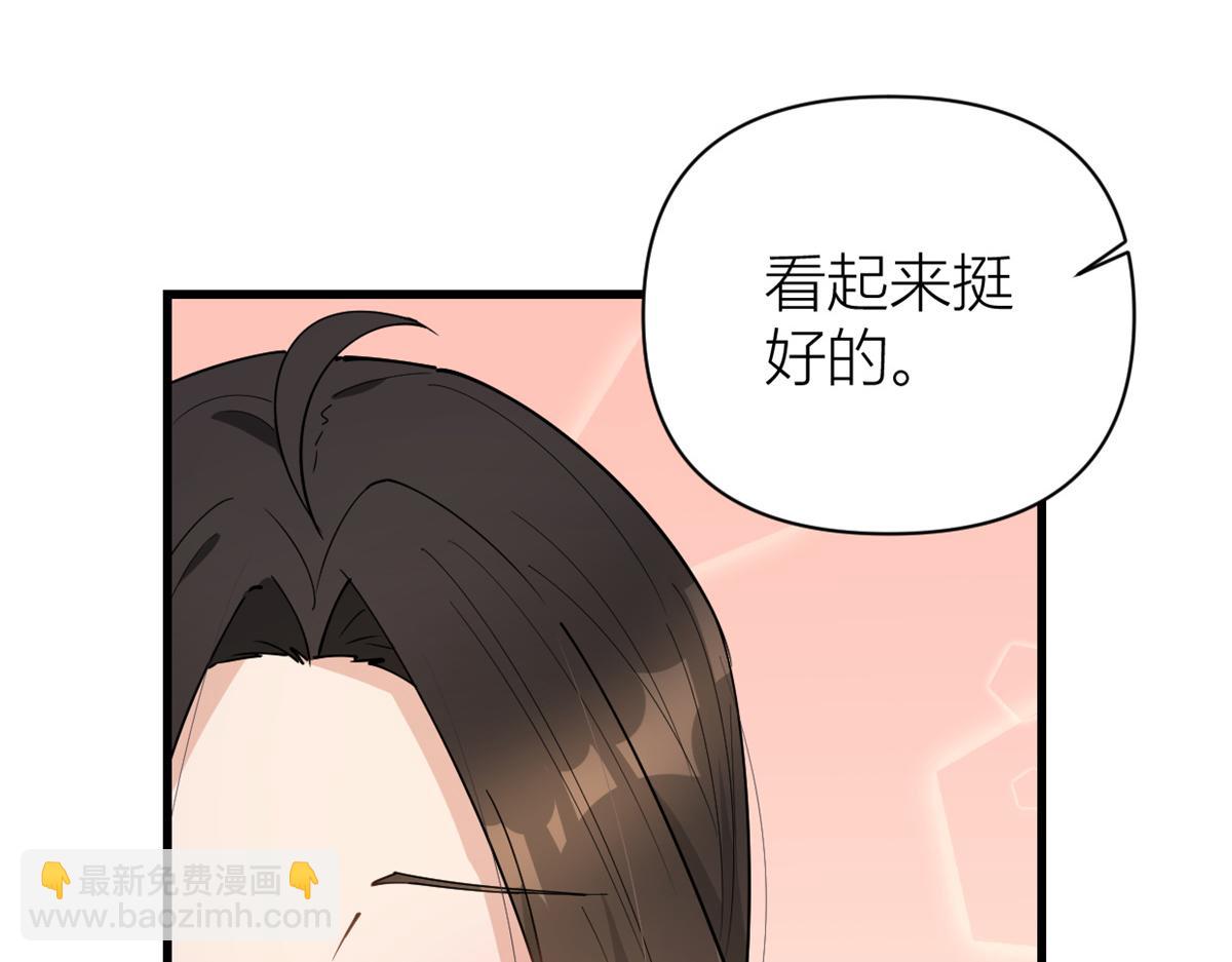 大佬失憶後只記得我 - 第126話 舅舅的下落！(2/2) - 2