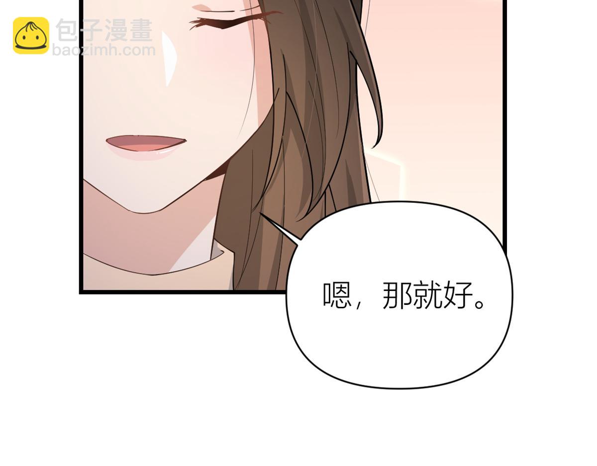 大佬失憶後只記得我 - 第126話 舅舅的下落！(2/2) - 3