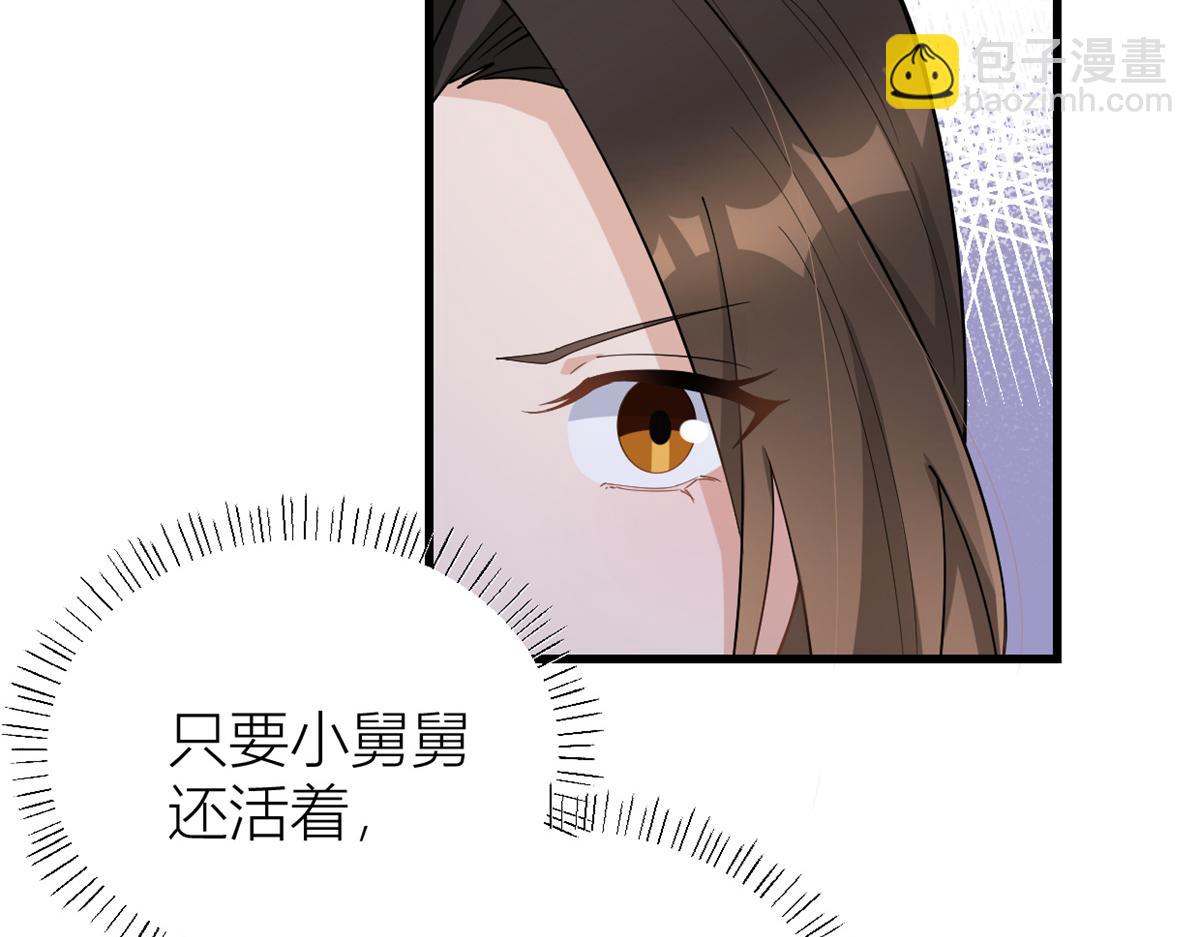 大佬失憶後只記得我 - 第126話 舅舅的下落！(2/2) - 5