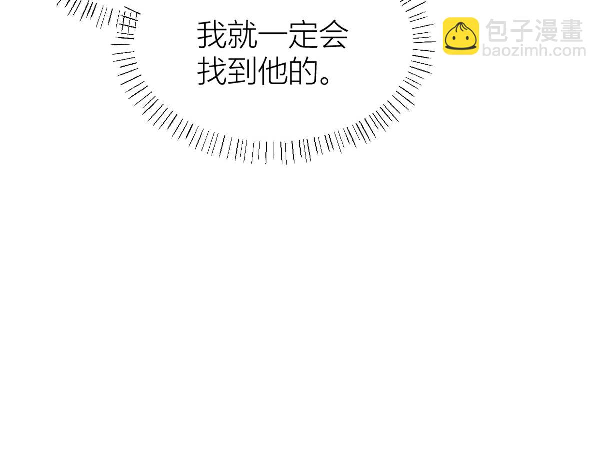 大佬失憶後只記得我 - 第126話 舅舅的下落！(2/2) - 6