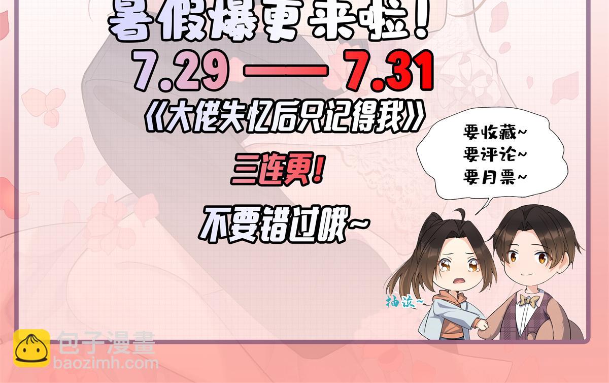 大佬失憶後只記得我 - 第126話 舅舅的下落！(2/2) - 2