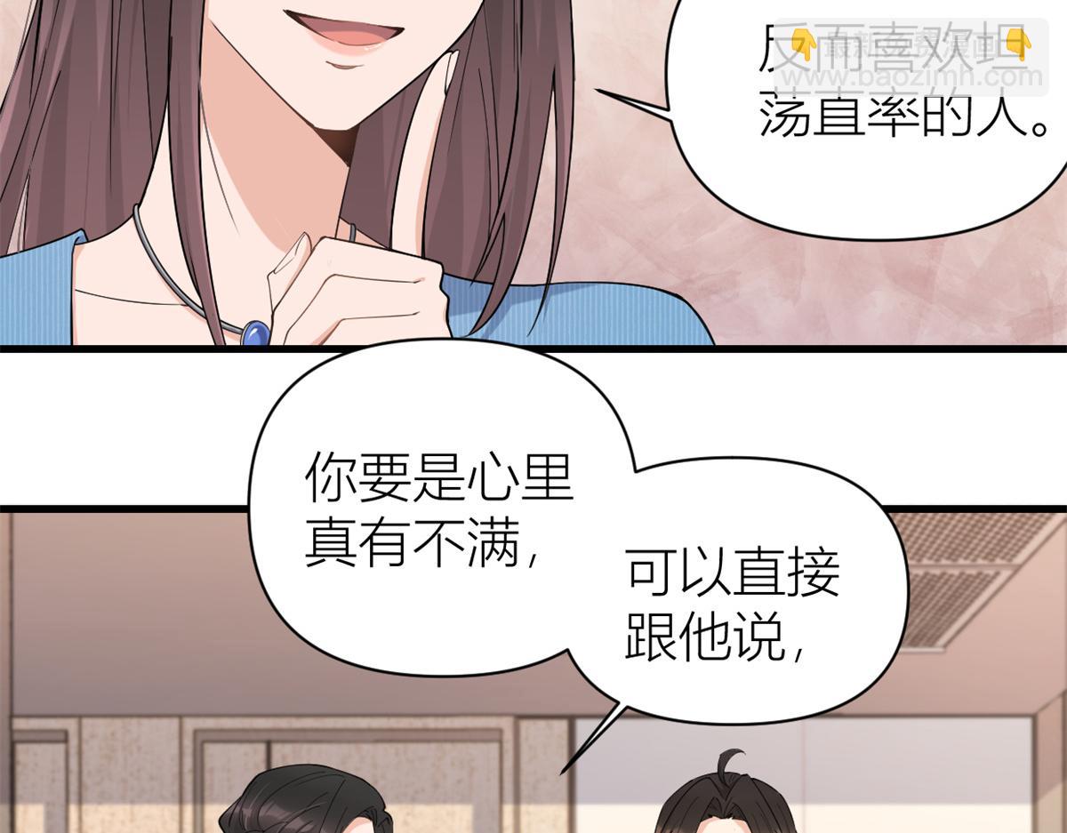 大佬失憶後只記得我 - 第126話 舅舅的下落！(1/2) - 1