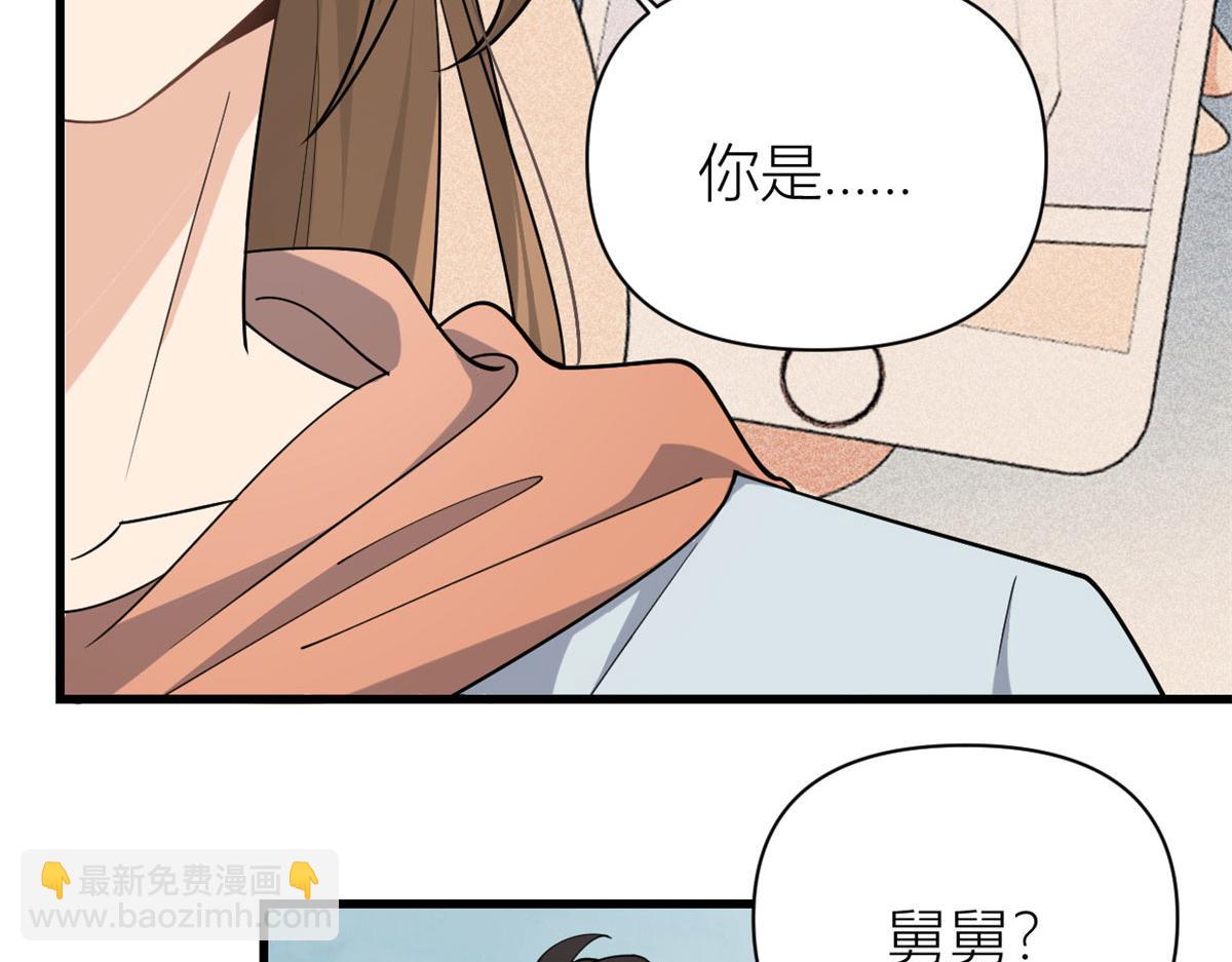 大佬失憶後只記得我 - 第128話 舅舅回來了！(1/2) - 2