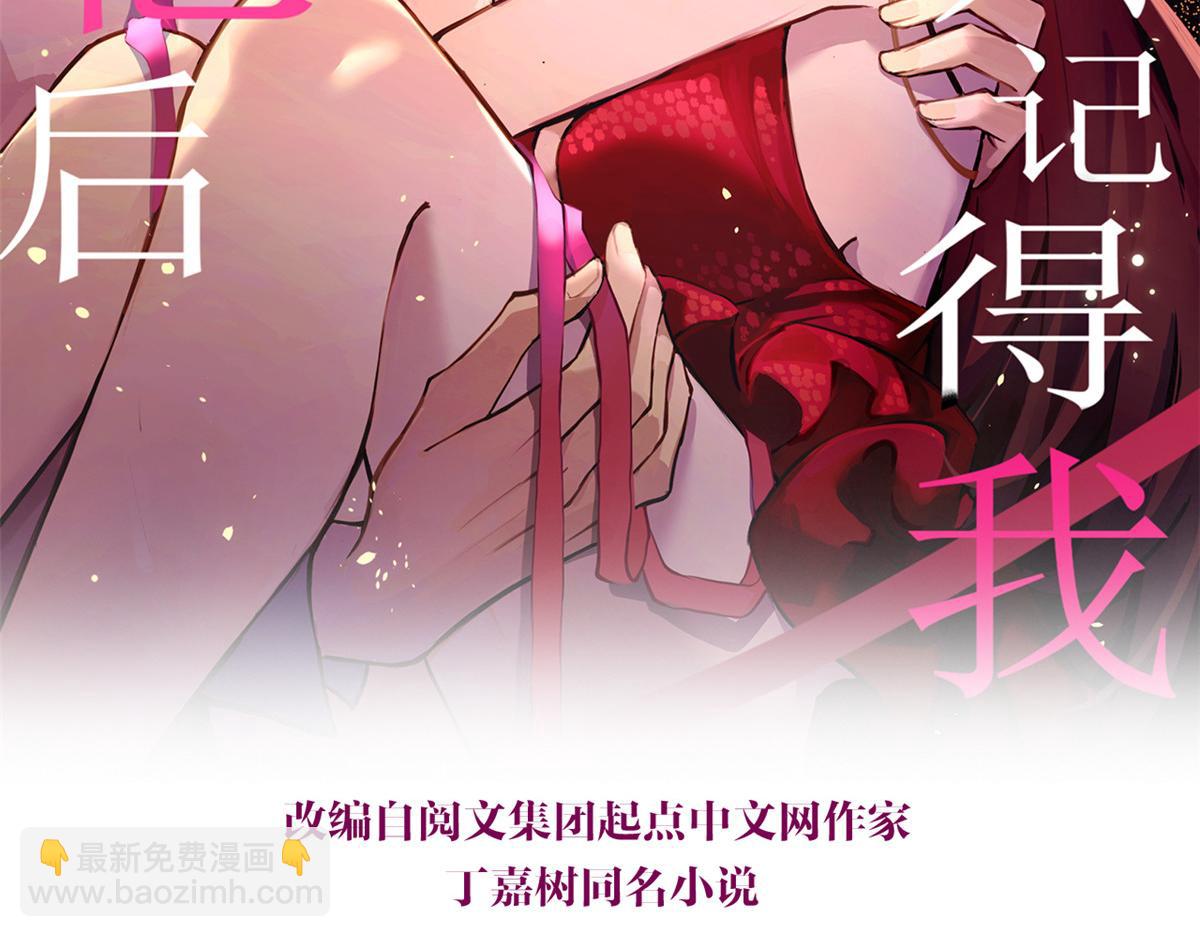 大佬失憶後只記得我 - 第128話 舅舅回來了！(1/2) - 2