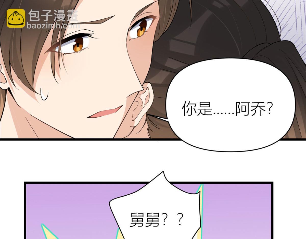 大佬失憶後只記得我 - 第128話 舅舅回來了！(1/2) - 8