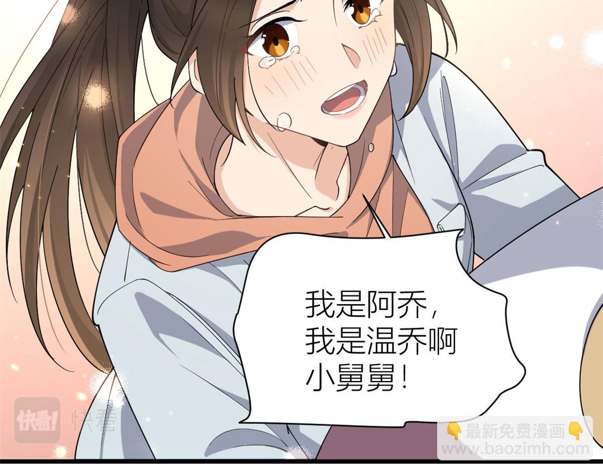 大佬失憶後只記得我 - 第128話 舅舅回來了！(1/2) - 3