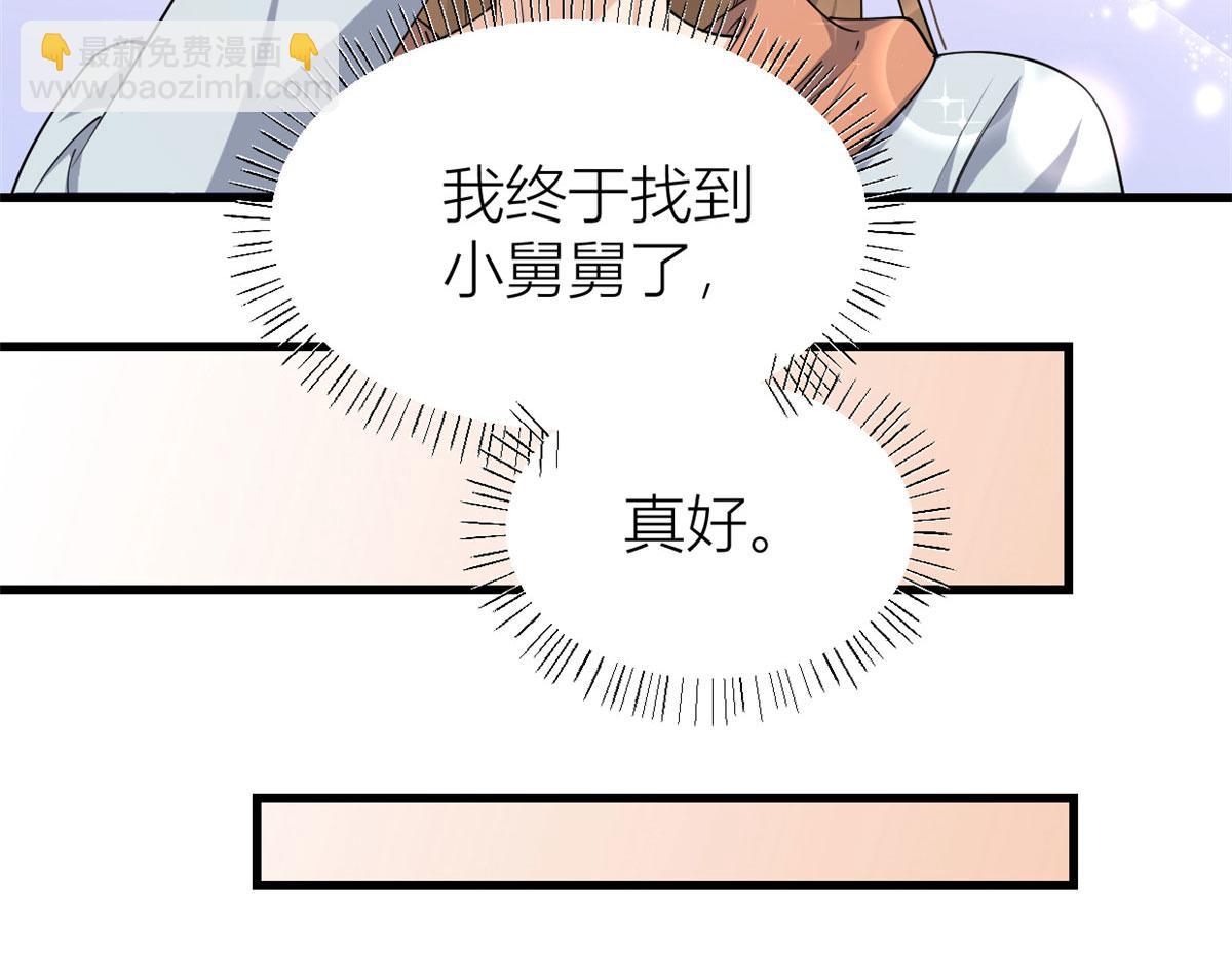 大佬失憶後只記得我 - 第128話 舅舅回來了！(1/2) - 4