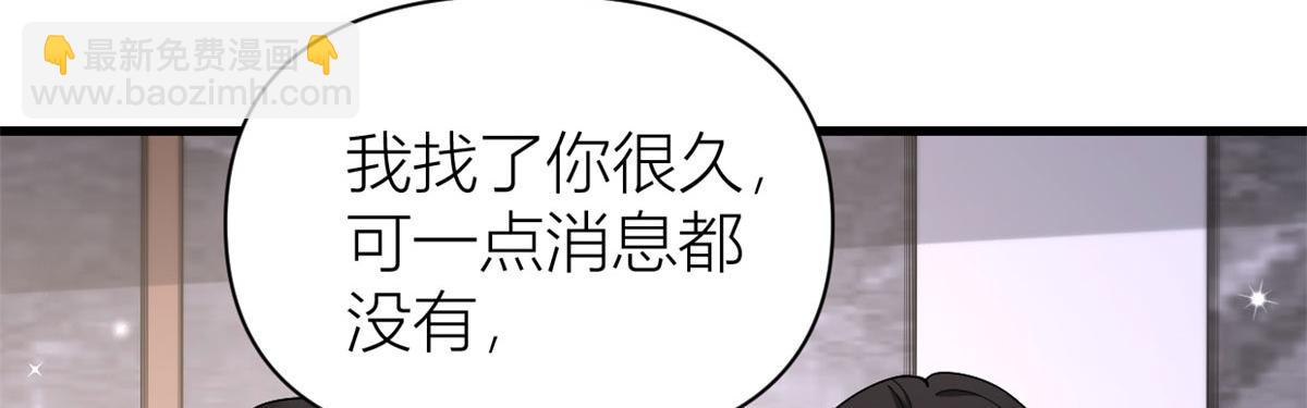 大佬失憶後只記得我 - 第128話 舅舅回來了！(2/2) - 3