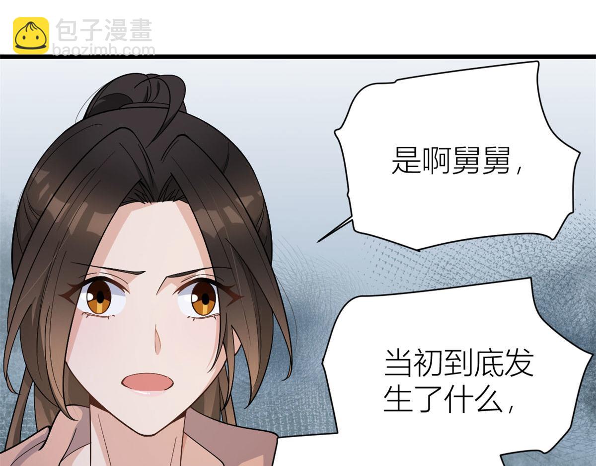 大佬失憶後只記得我 - 第128話 舅舅回來了！(2/2) - 5