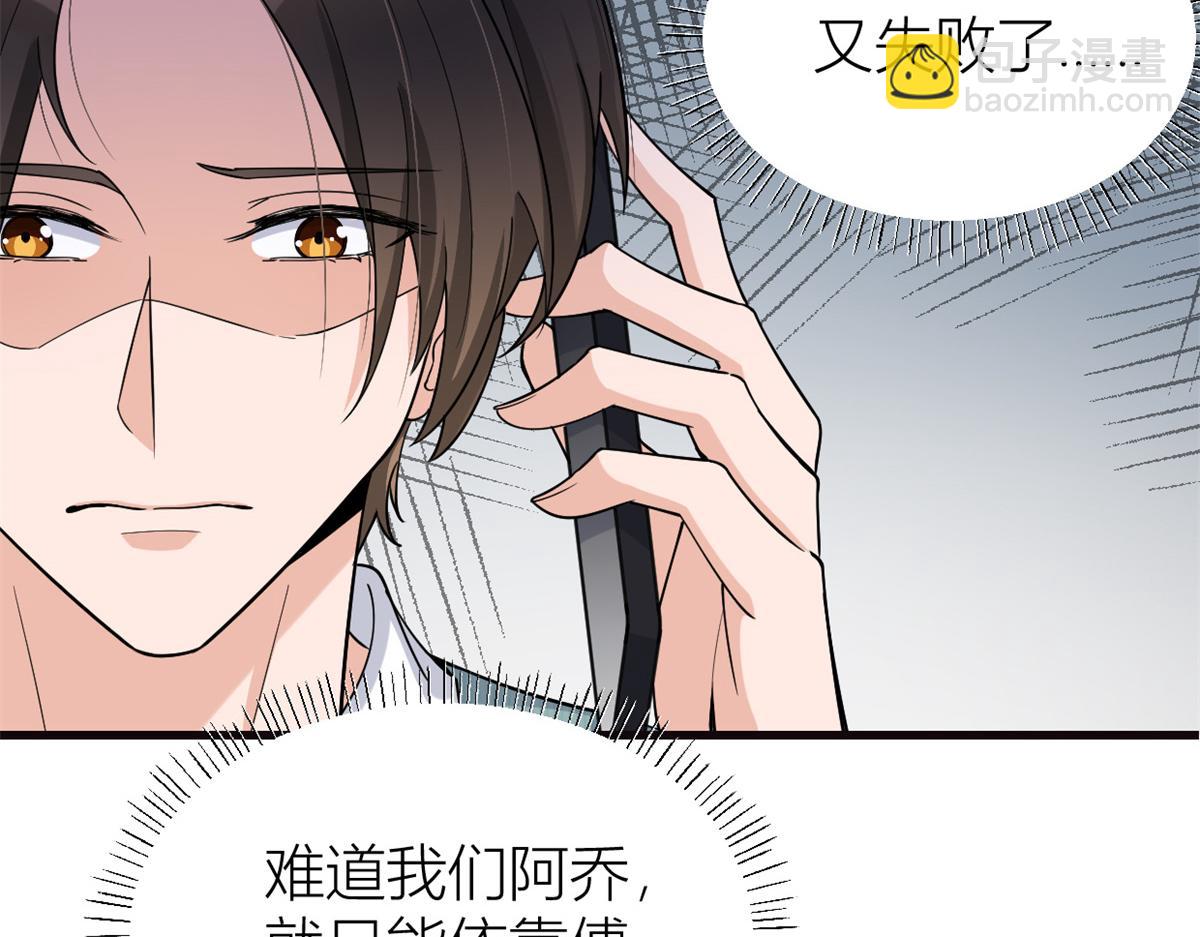 大佬失憶後只記得我 - 第130話 SY竟然是？(1/2) - 3