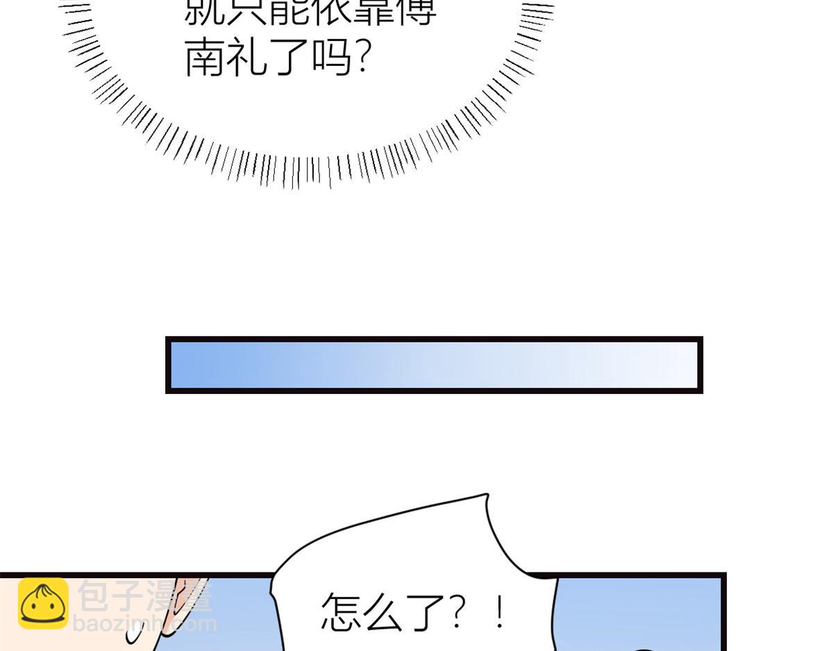 大佬失憶後只記得我 - 第130話 SY竟然是？(1/2) - 4