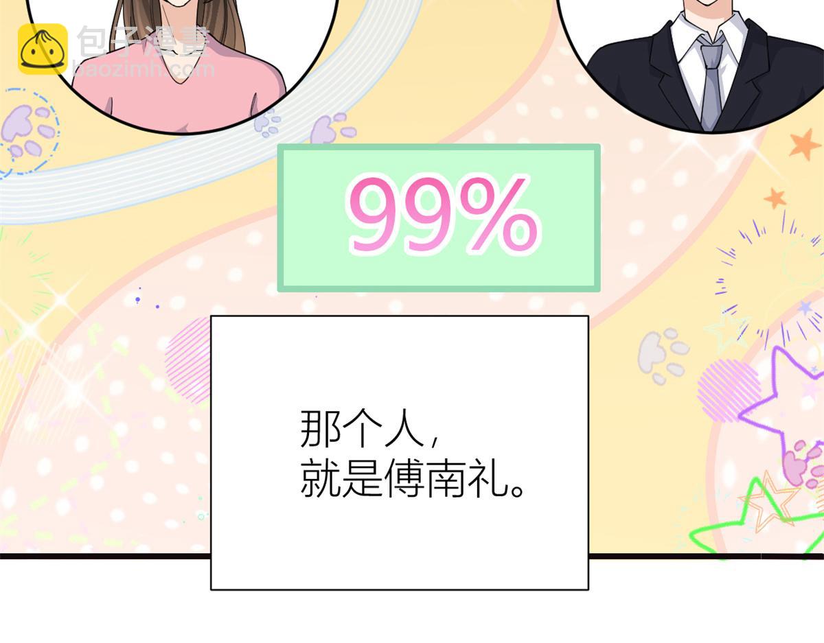 大佬失憶後只記得我 - 第130話 SY竟然是？(1/2) - 1