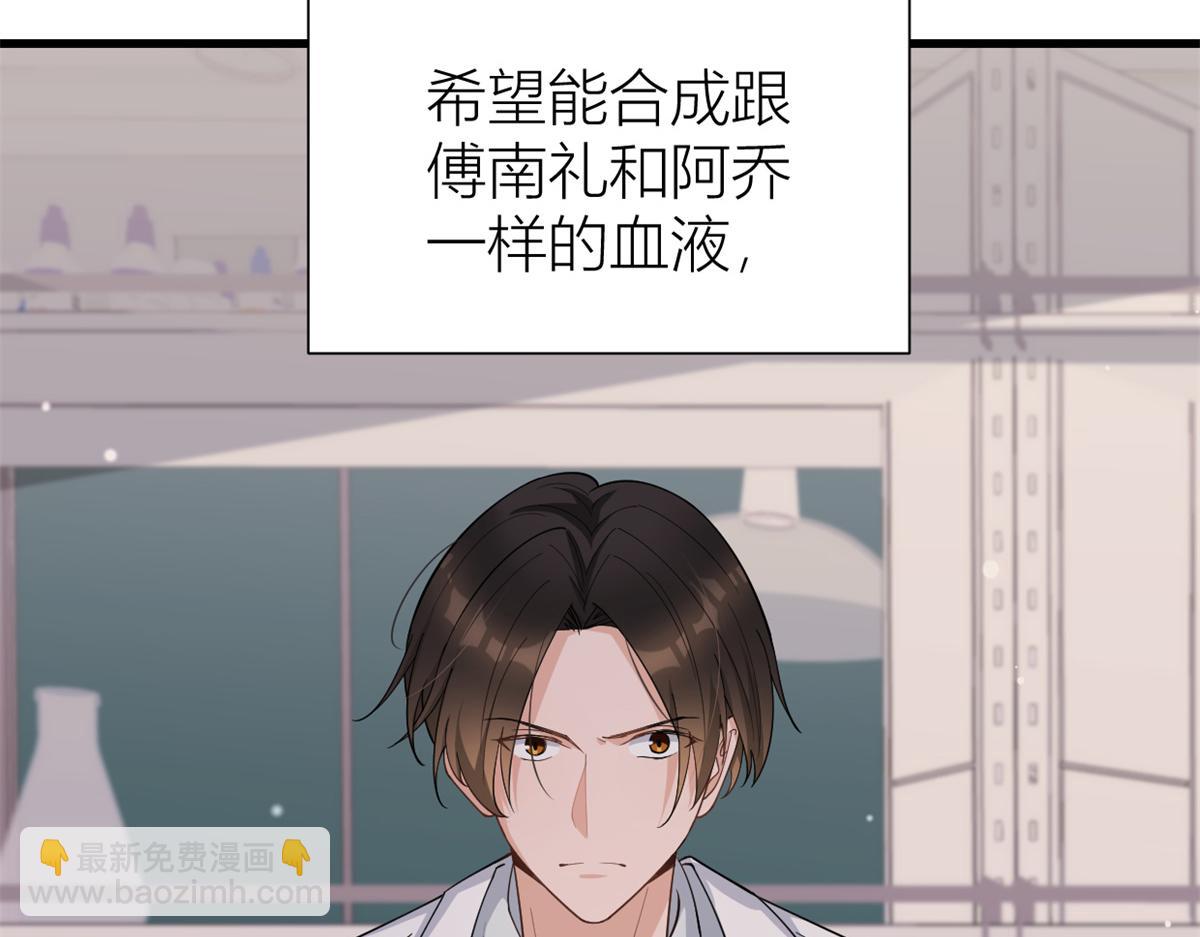 大佬失憶後只記得我 - 第130話 SY竟然是？(1/2) - 6