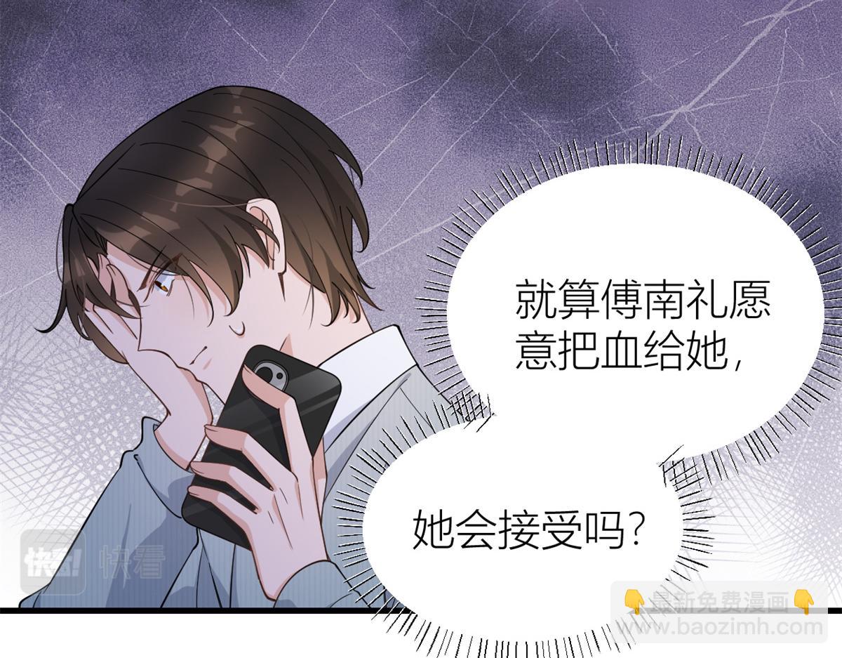 大佬失憶後只記得我 - 第130話 SY竟然是？(2/2) - 3