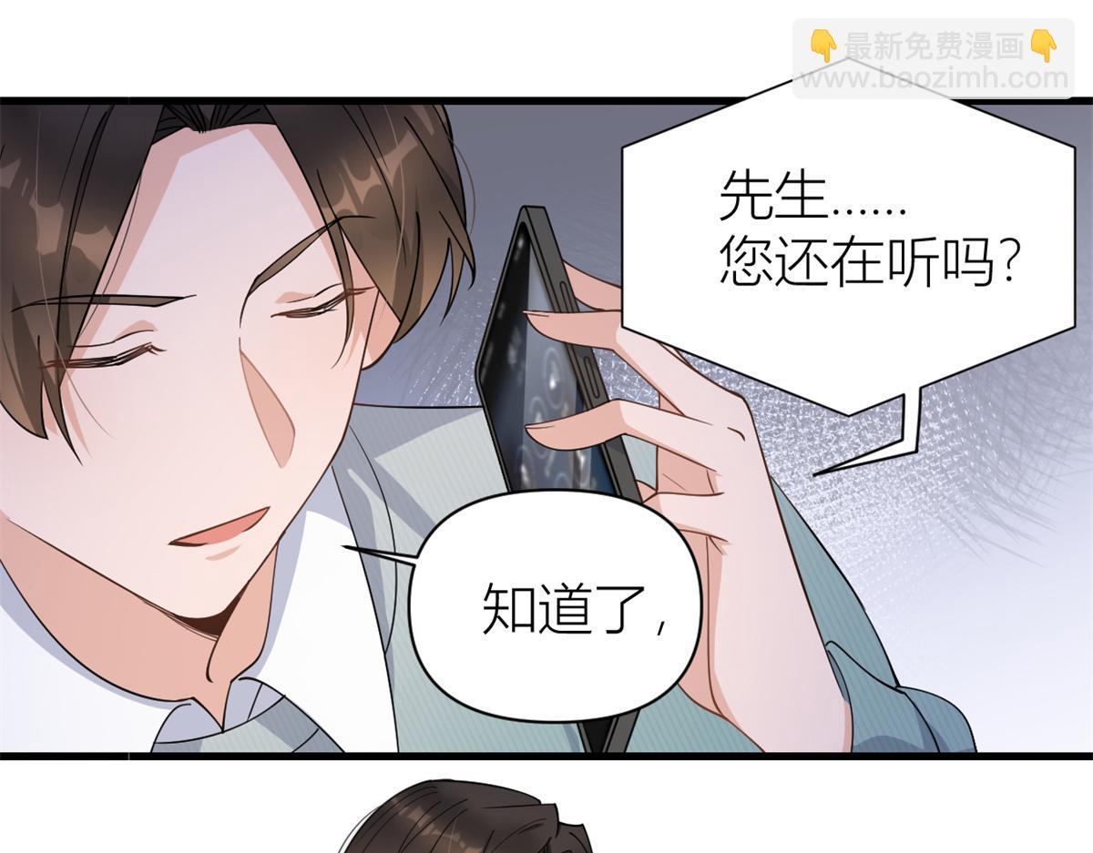 大佬失憶後只記得我 - 第130話 SY竟然是？(2/2) - 5