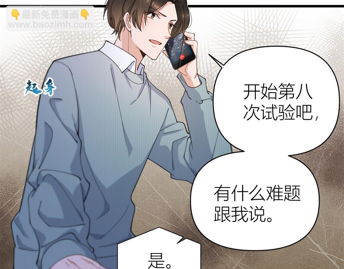 大佬失憶後只記得我 - 第130話 SY竟然是？(2/2) - 6