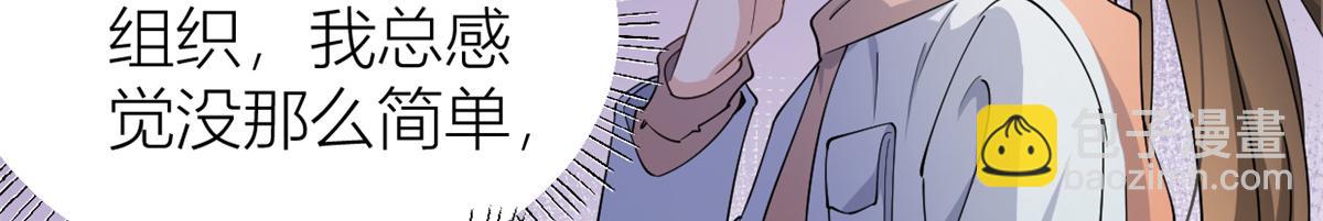 大佬失憶後只記得我 - 第130話 SY竟然是？(2/2) - 6