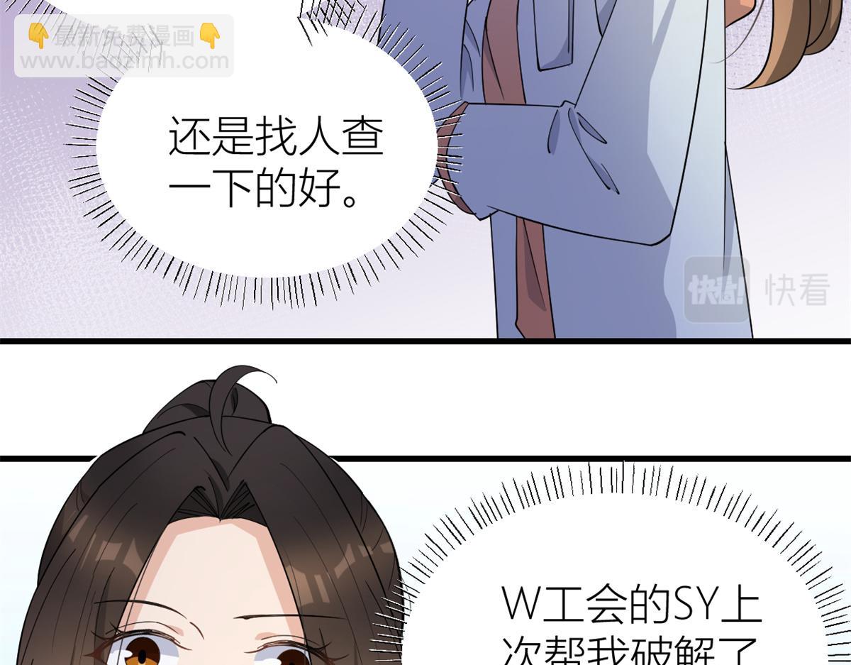 大佬失憶後只記得我 - 第130話 SY竟然是？(2/2) - 7