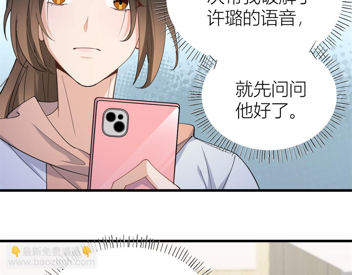 大佬失憶後只記得我 - 第130話 SY竟然是？(2/2) - 1