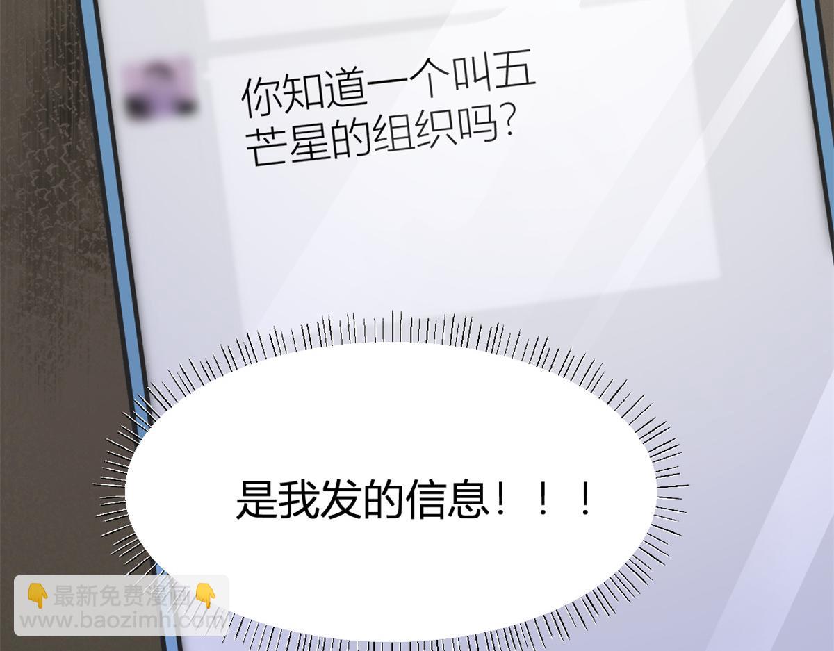 大佬失憶後只記得我 - 第130話 SY竟然是？(2/2) - 5