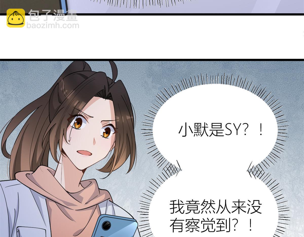 大佬失憶後只記得我 - 第130話 SY竟然是？(2/2) - 6