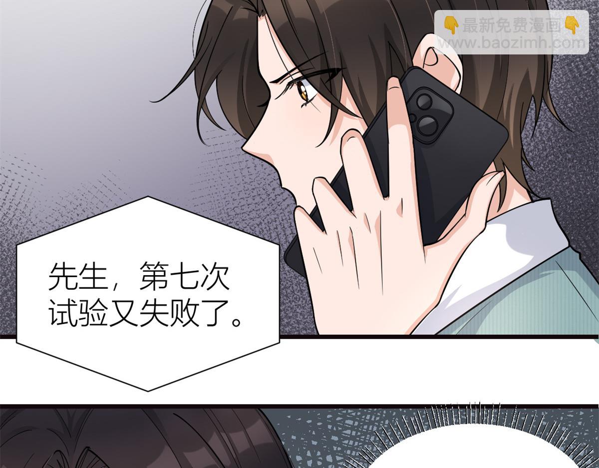 大佬失憶後只記得我 - 第130話 SY竟然是？(1/2) - 1