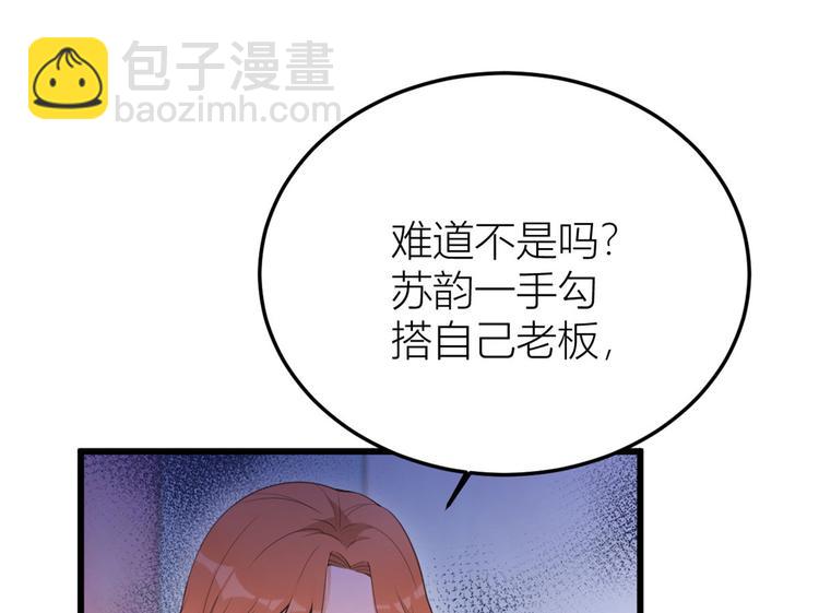 大佬失憶後只記得我 - 第14話 太不要臉了！(1/2) - 4