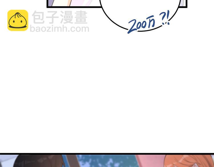 大佬失憶後只記得我 - 第14話 太不要臉了！(1/2) - 1