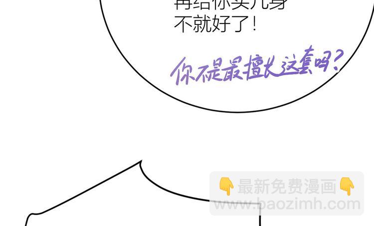 大佬失憶後只記得我 - 第14話 太不要臉了！(1/2) - 4