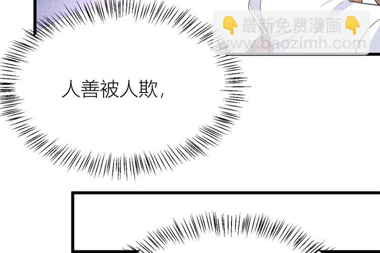 大佬失憶後只記得我 - 第14話 太不要臉了！(2/2) - 6