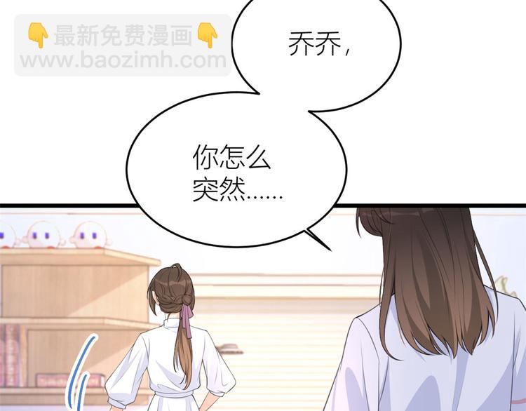 大佬失憶後只記得我 - 第14話 太不要臉了！(2/2) - 1