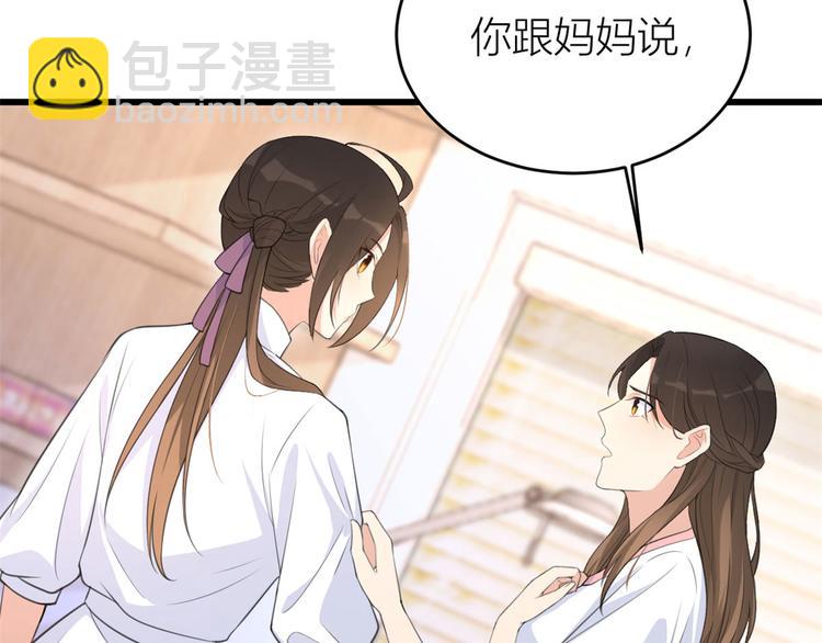 大佬失憶後只記得我 - 第14話 太不要臉了！(2/2) - 3