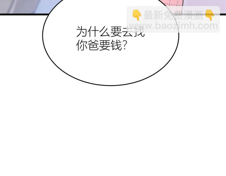 大佬失憶後只記得我 - 第14話 太不要臉了！(2/2) - 5