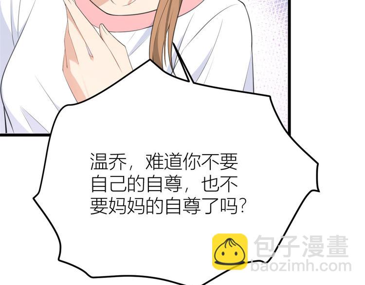 大佬失憶後只記得我 - 第14話 太不要臉了！(2/2) - 1