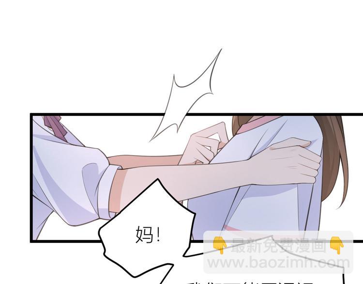 大佬失憶後只記得我 - 第14話 太不要臉了！(2/2) - 3