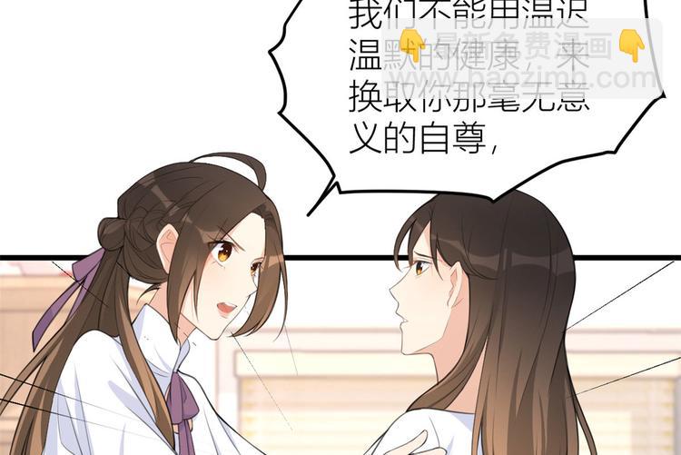 大佬失憶後只記得我 - 第14話 太不要臉了！(2/2) - 4