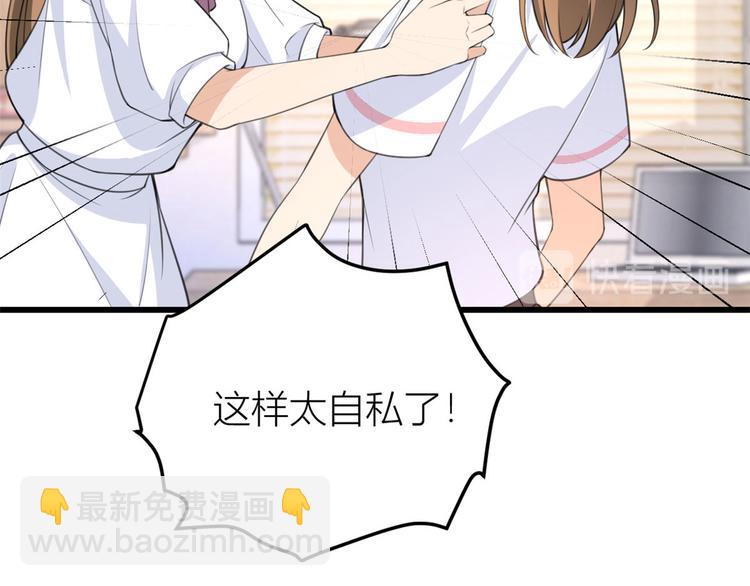 大佬失憶後只記得我 - 第14話 太不要臉了！(2/2) - 5