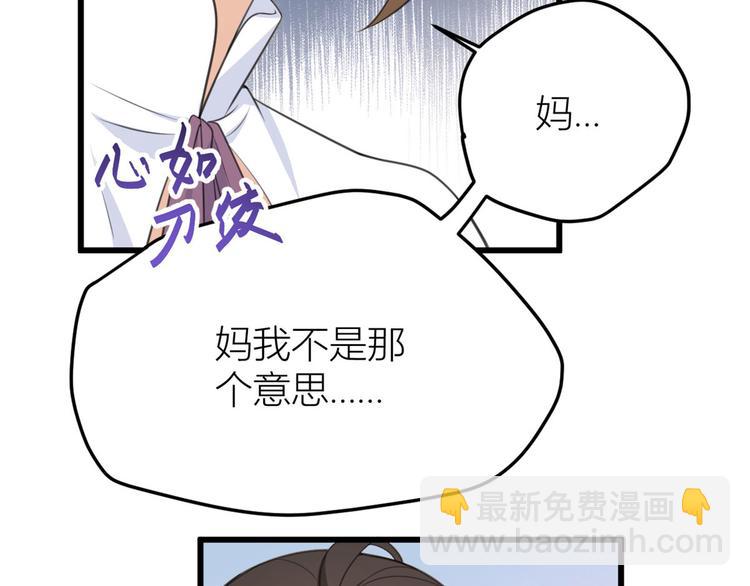 大佬失憶後只記得我 - 第14話 太不要臉了！(2/2) - 2