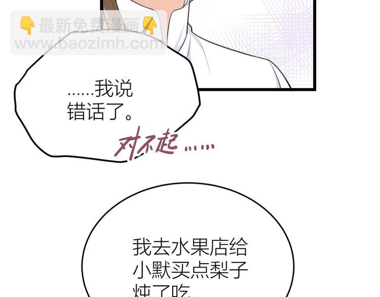 大佬失憶後只記得我 - 第14話 太不要臉了！(2/2) - 4