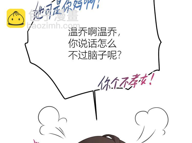 大佬失憶後只記得我 - 第14話 太不要臉了！(2/2) - 1