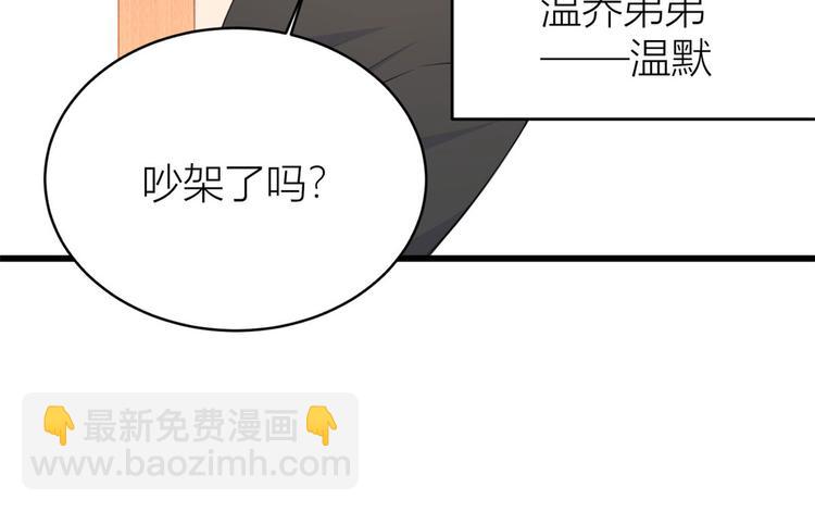 大佬失憶後只記得我 - 第14話 太不要臉了！(2/2) - 7